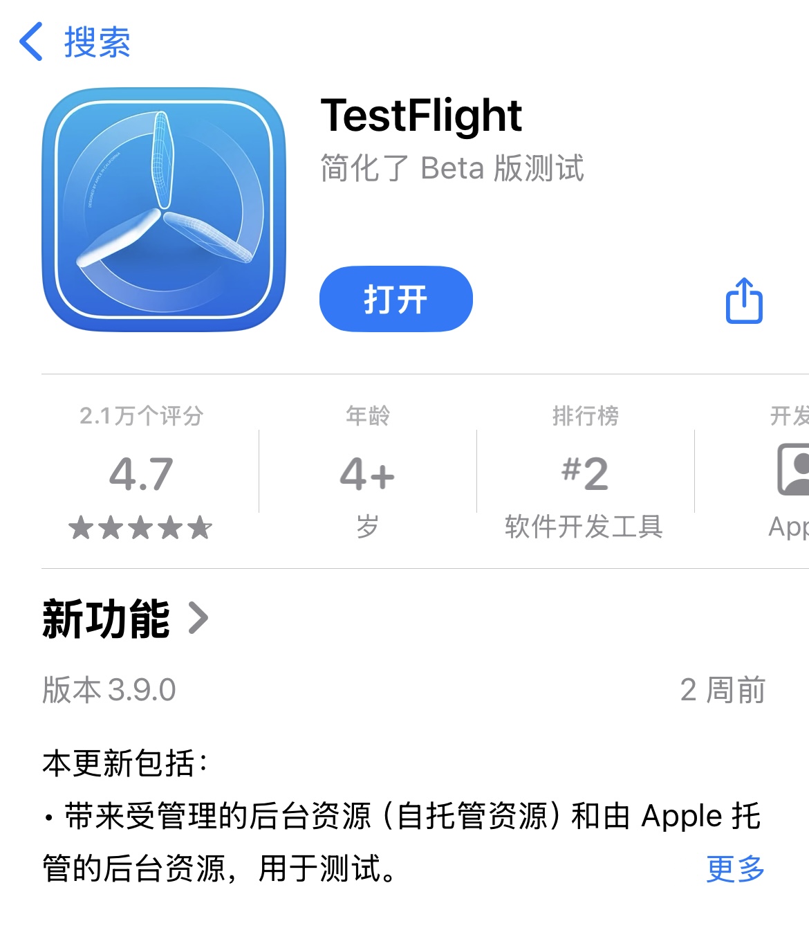 TestFlight 安装示意，实际界面以当前版本为准